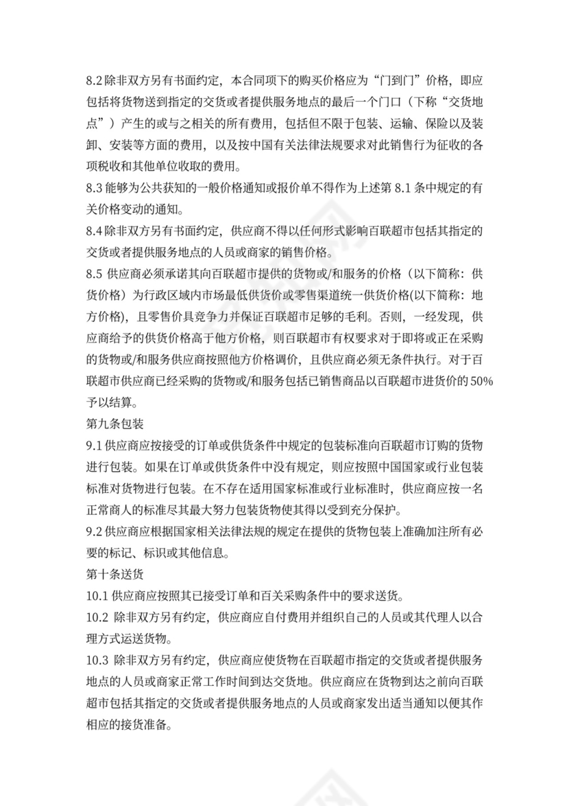 超市采购合同模板