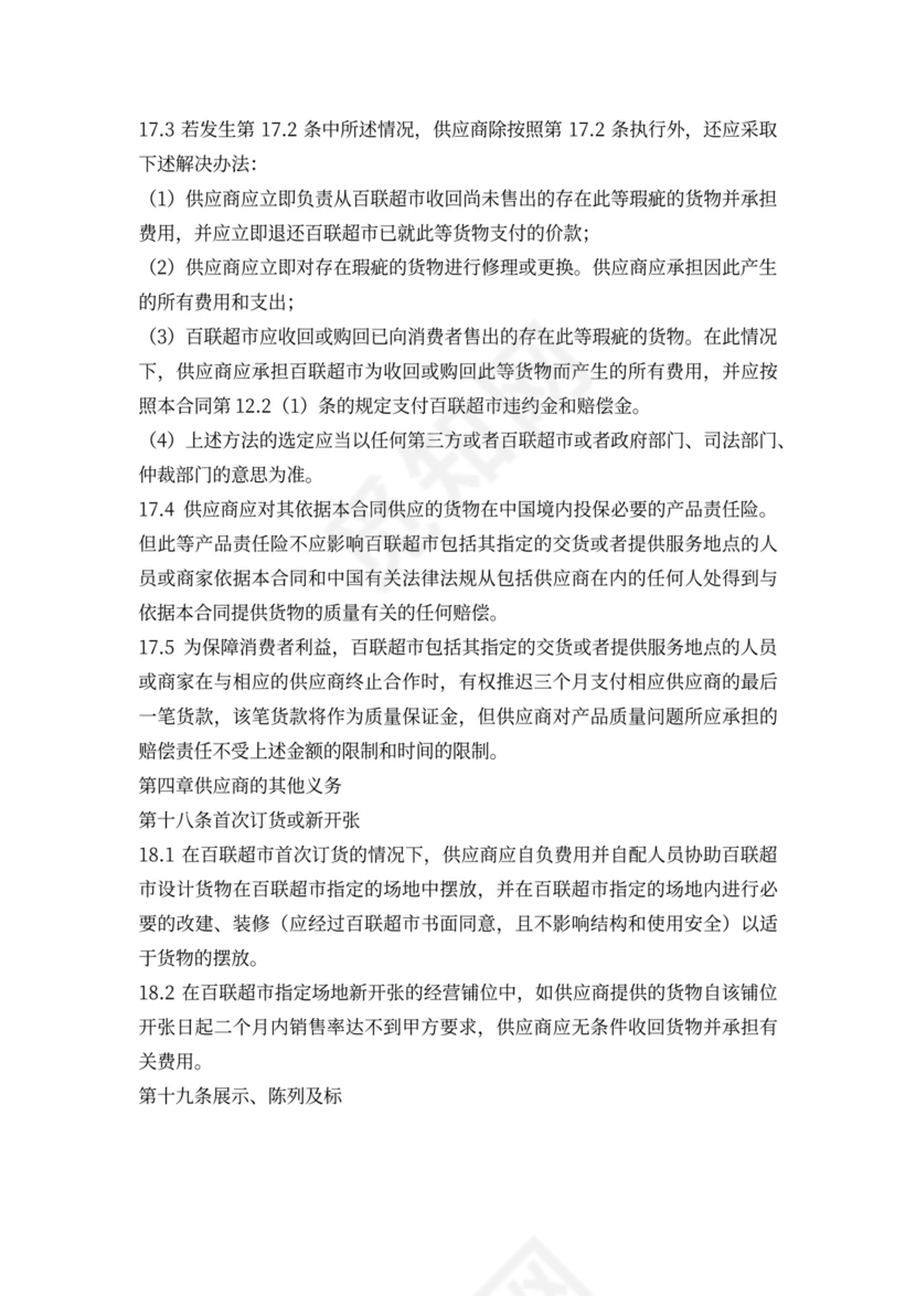 超市采购合同模板