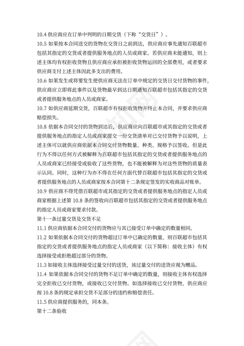 超市采购合同模板