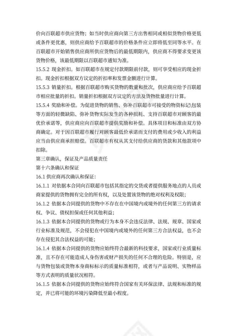 超市采购合同模板