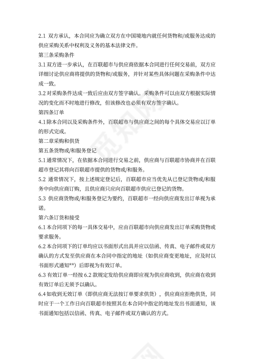 超市采购合同模板