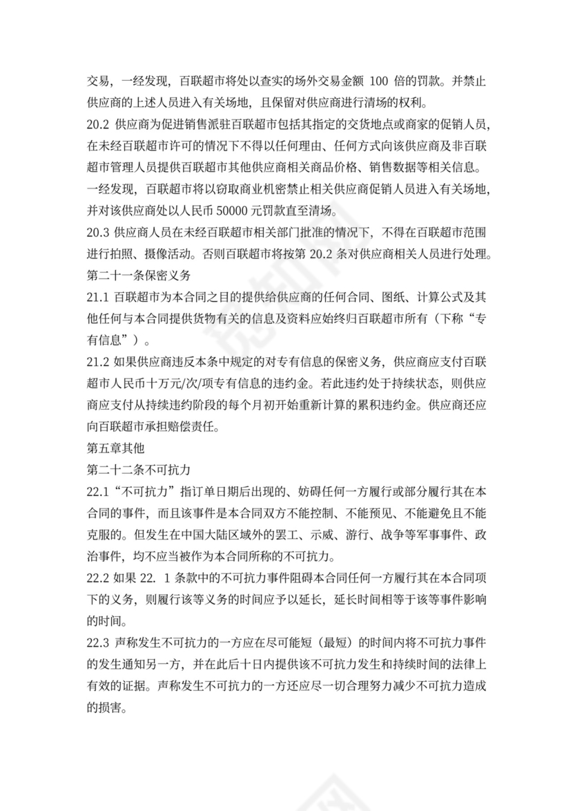 超市采购合同模板