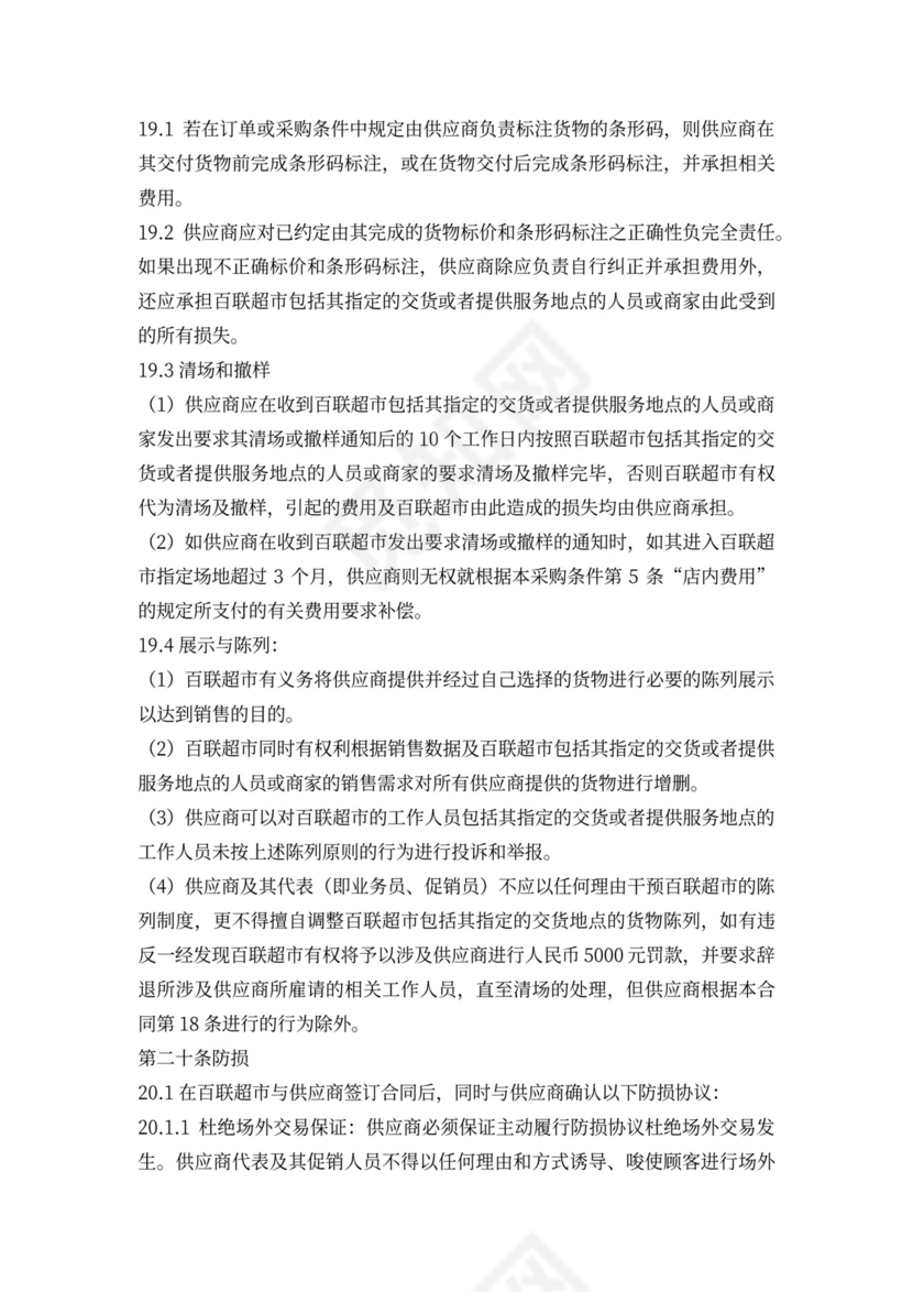 超市采购合同模板