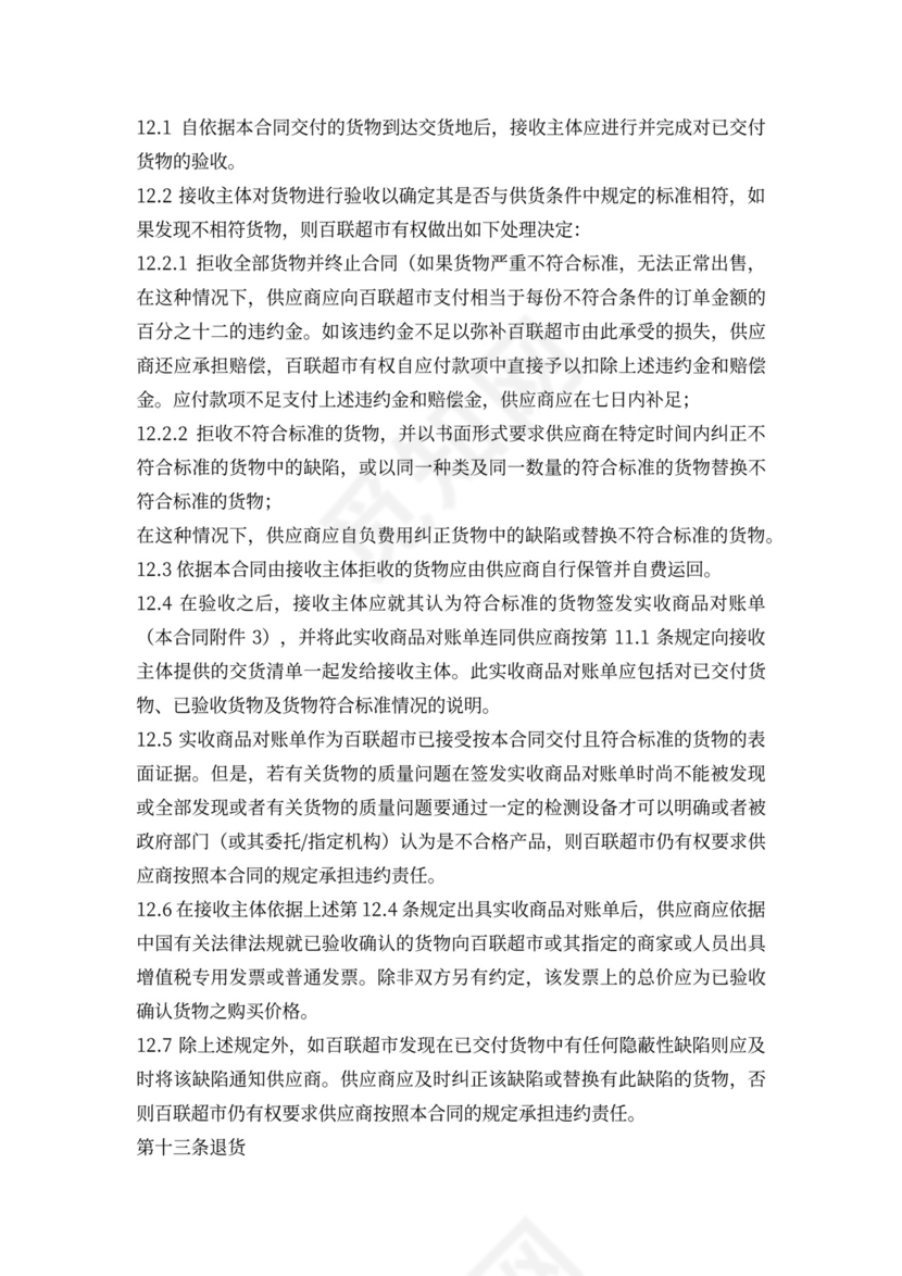 超市采购合同模板