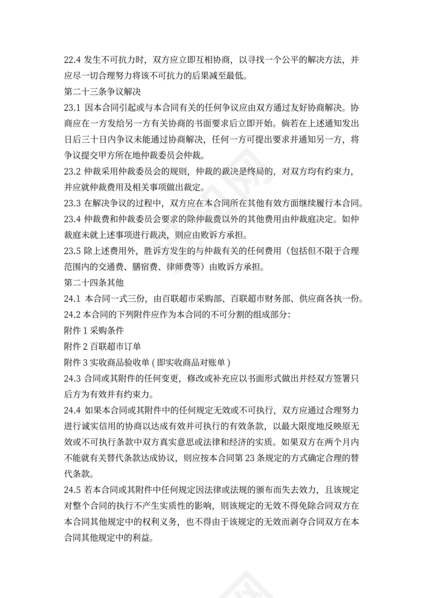 超市采购合同模板