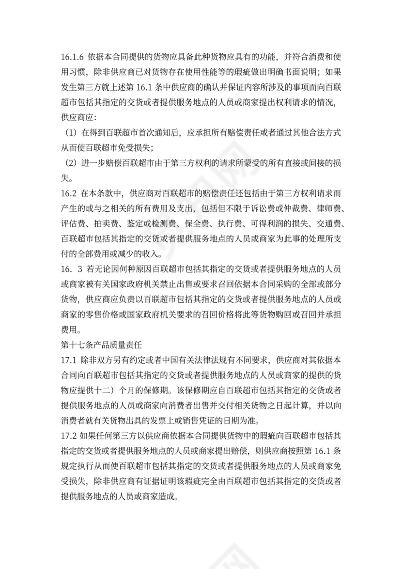 超市采购合同模板