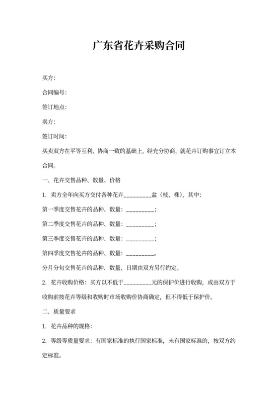 花卉采购合同样本