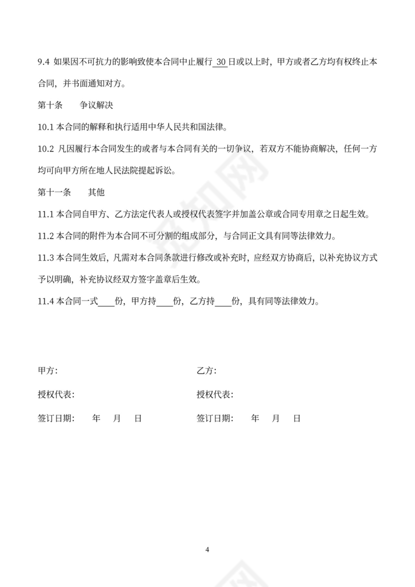 广告公司采购合同