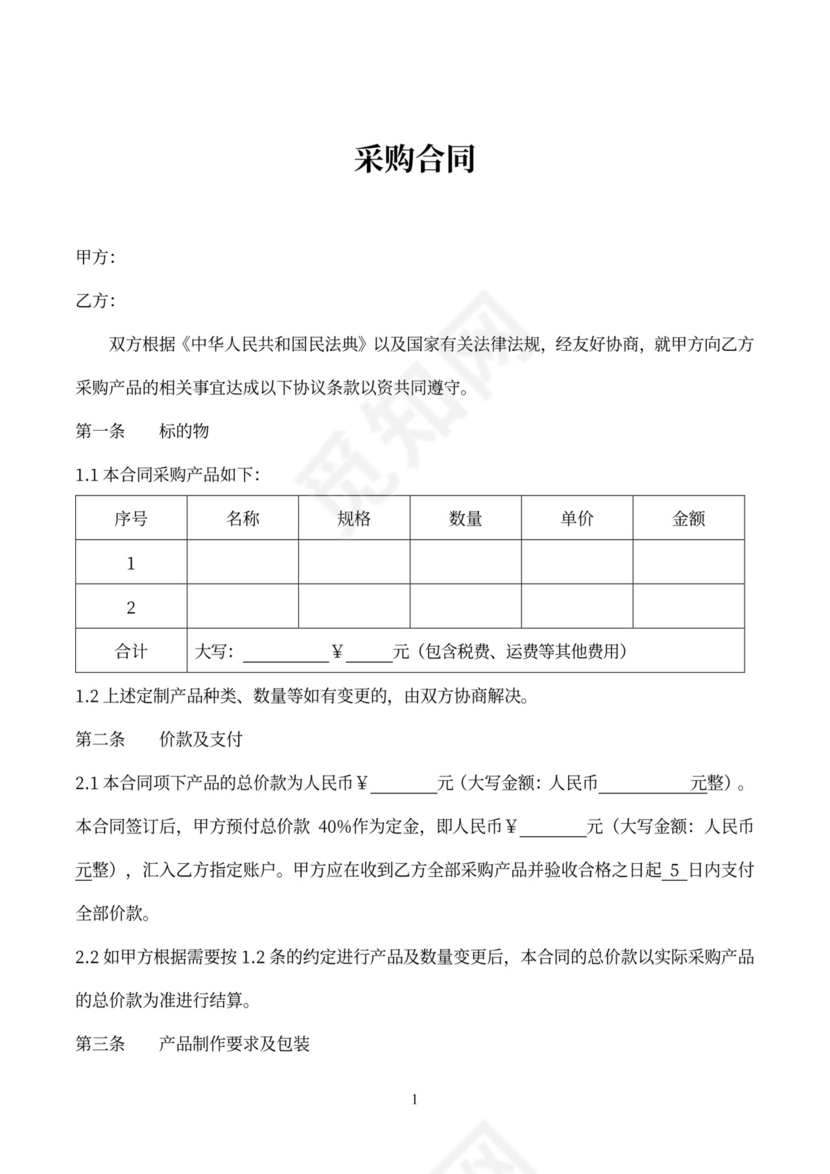 广告公司采购合同