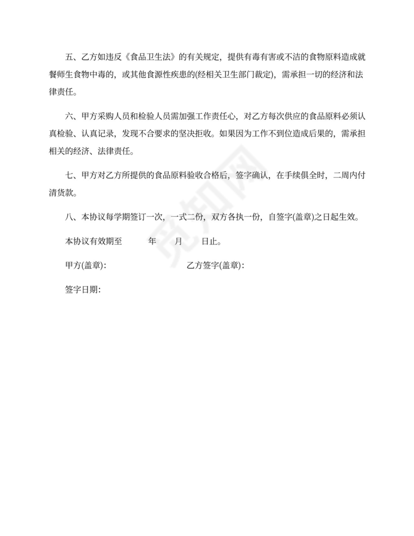 原料采购合同Word模板