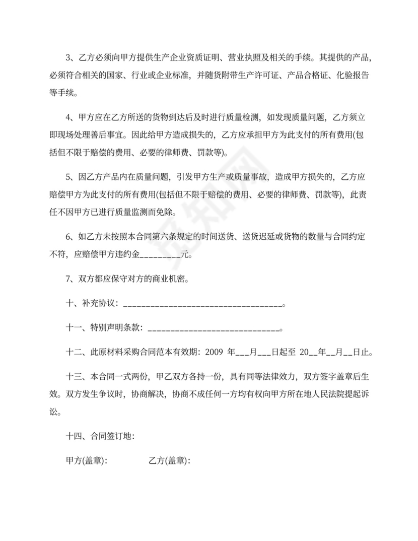 原料采购合同Word模板