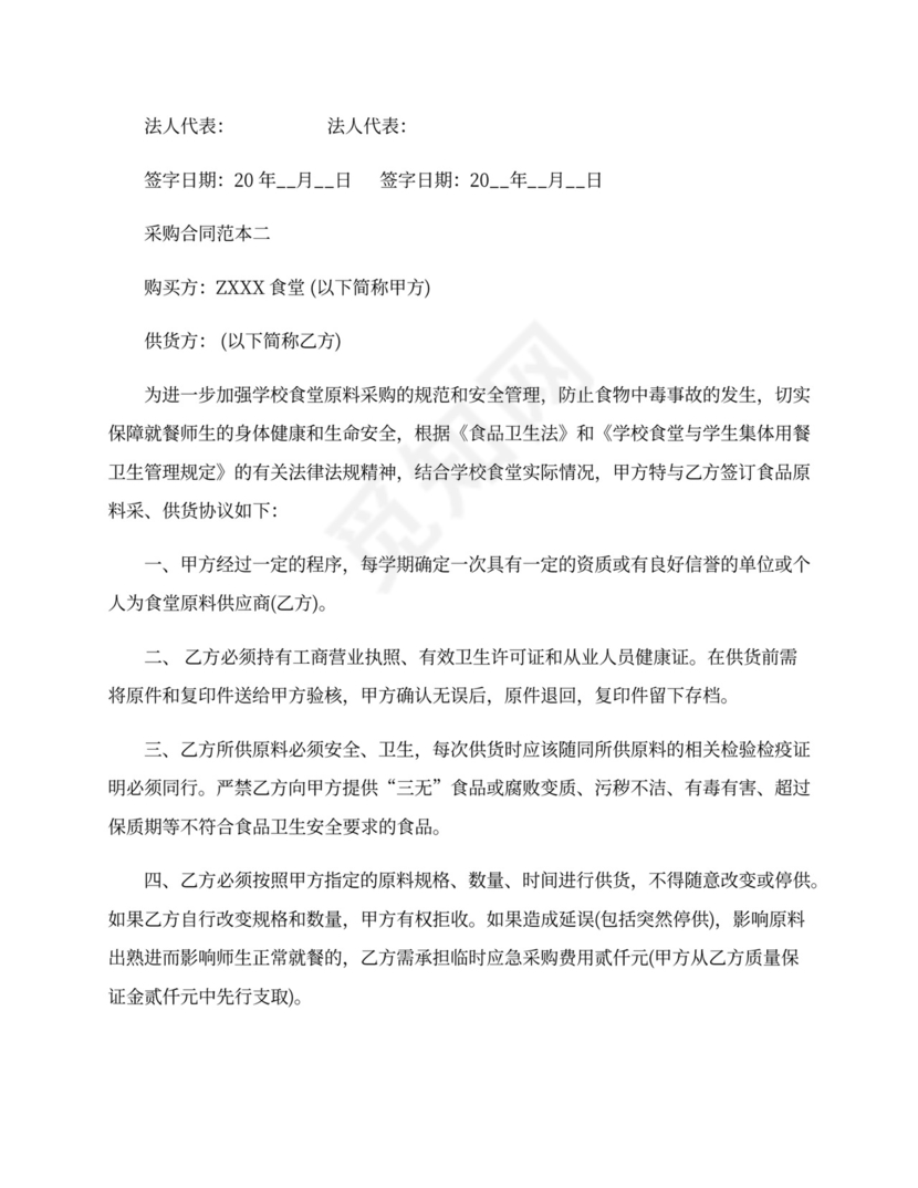 原料采购合同Word模板