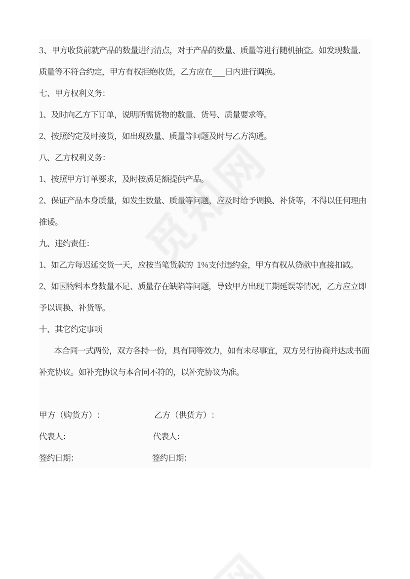 原料采购合同协议