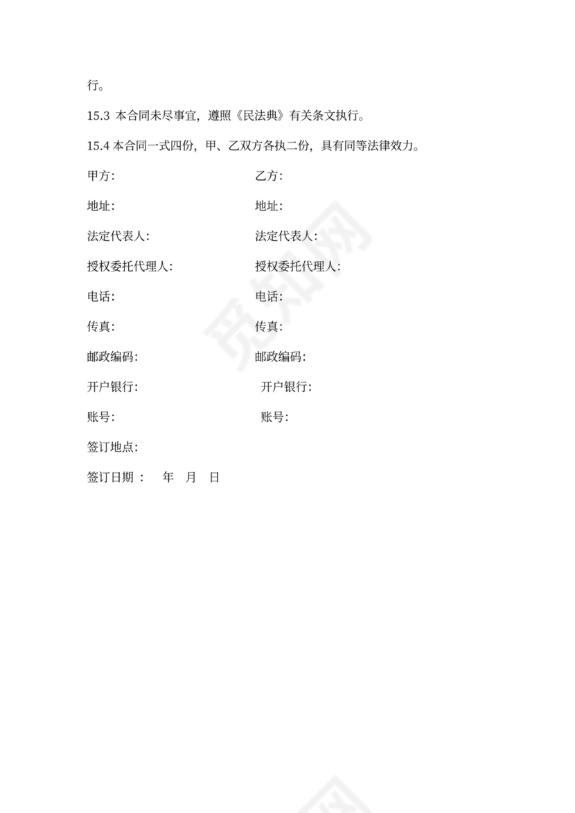 硬件采购合同模板