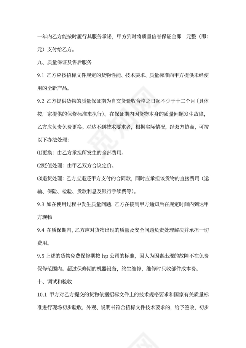 硬件采购合同模板