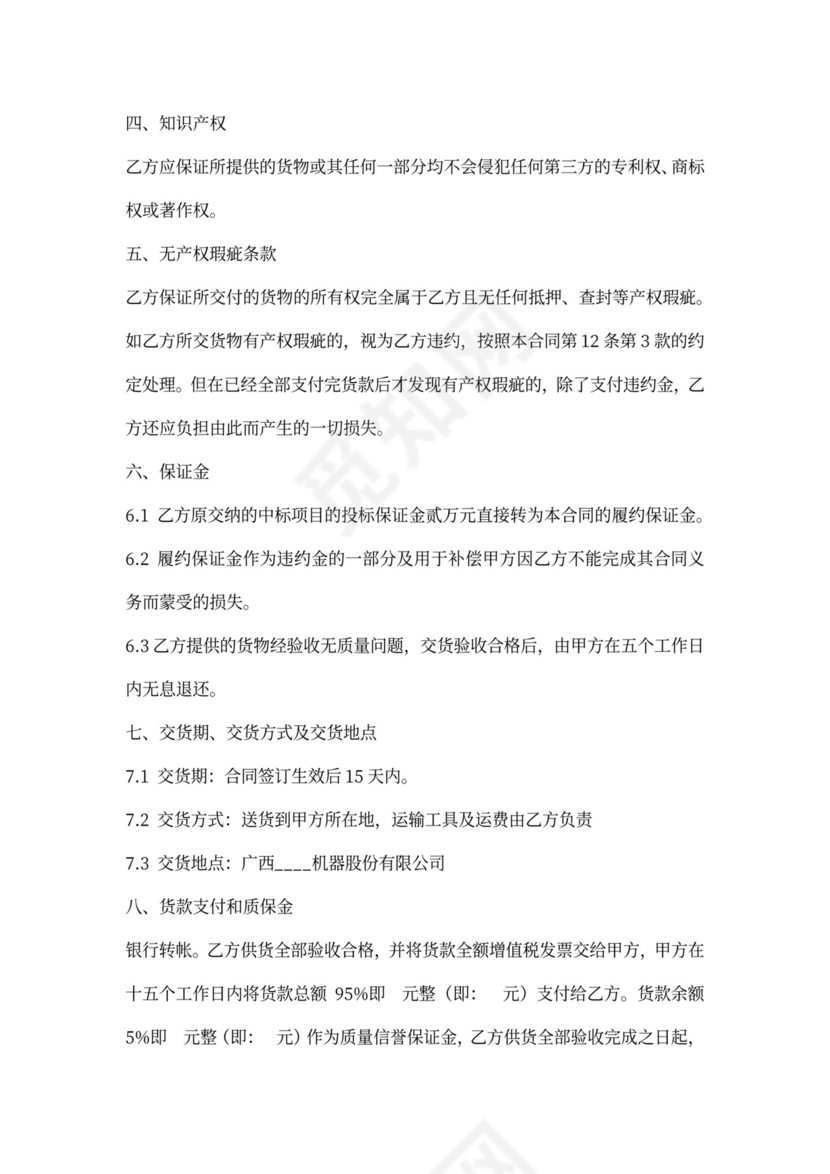 硬件采购合同模板