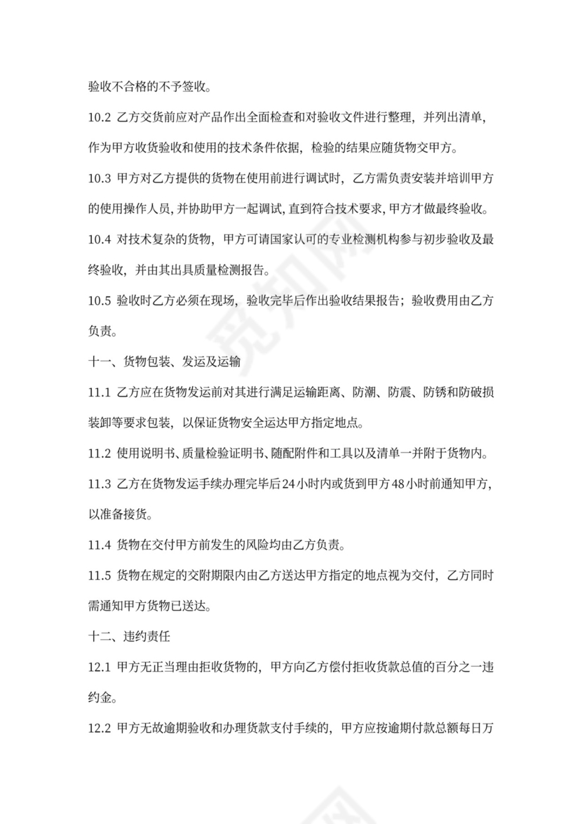 硬件采购合同模板