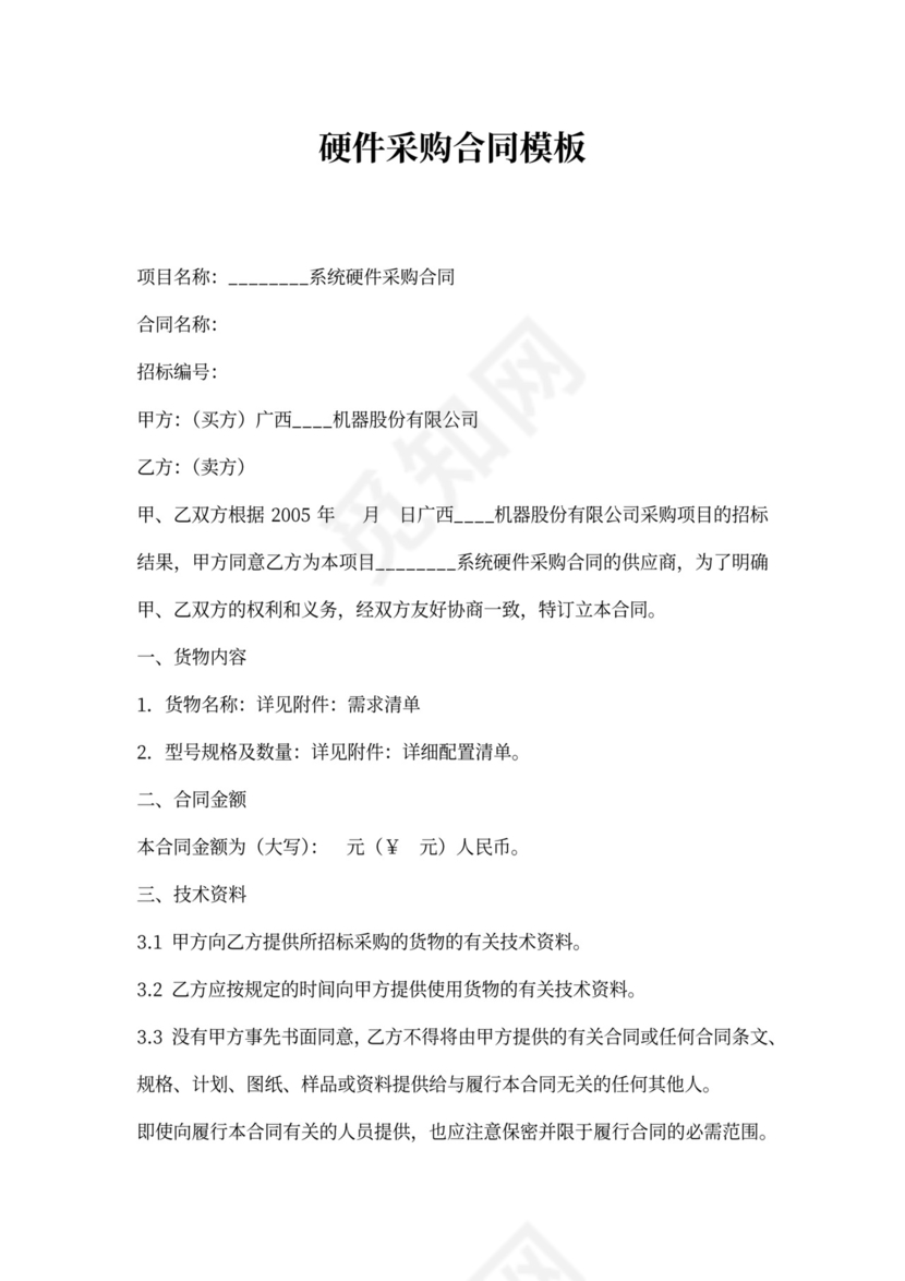 硬件采购合同模板