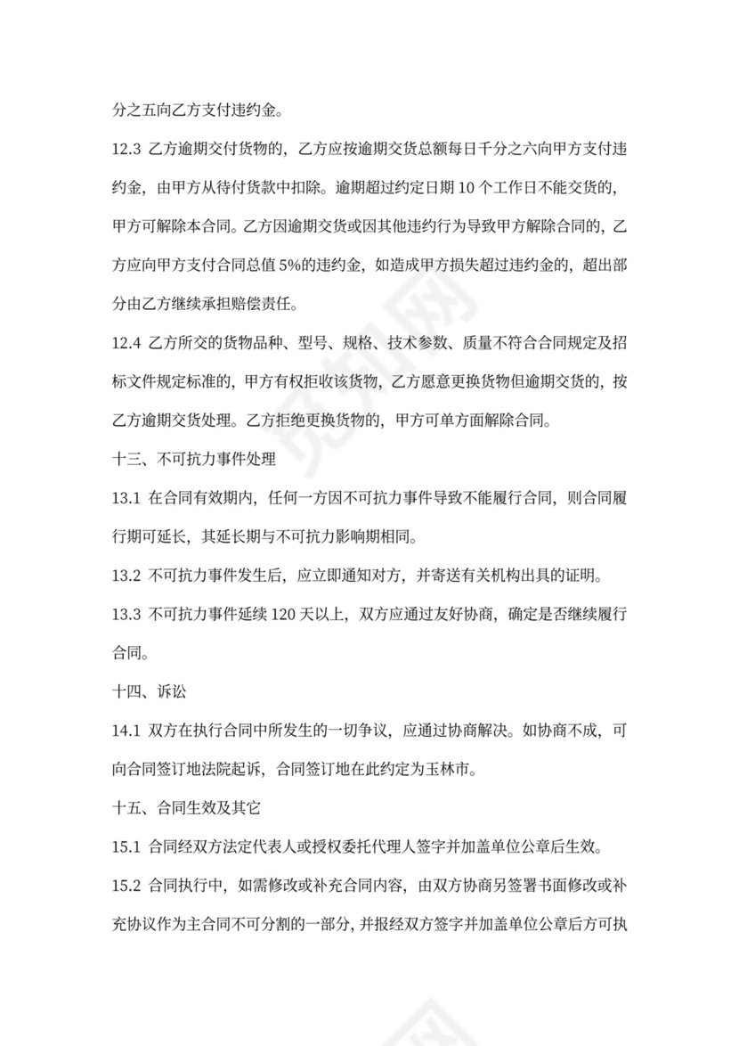 硬件采购合同模板