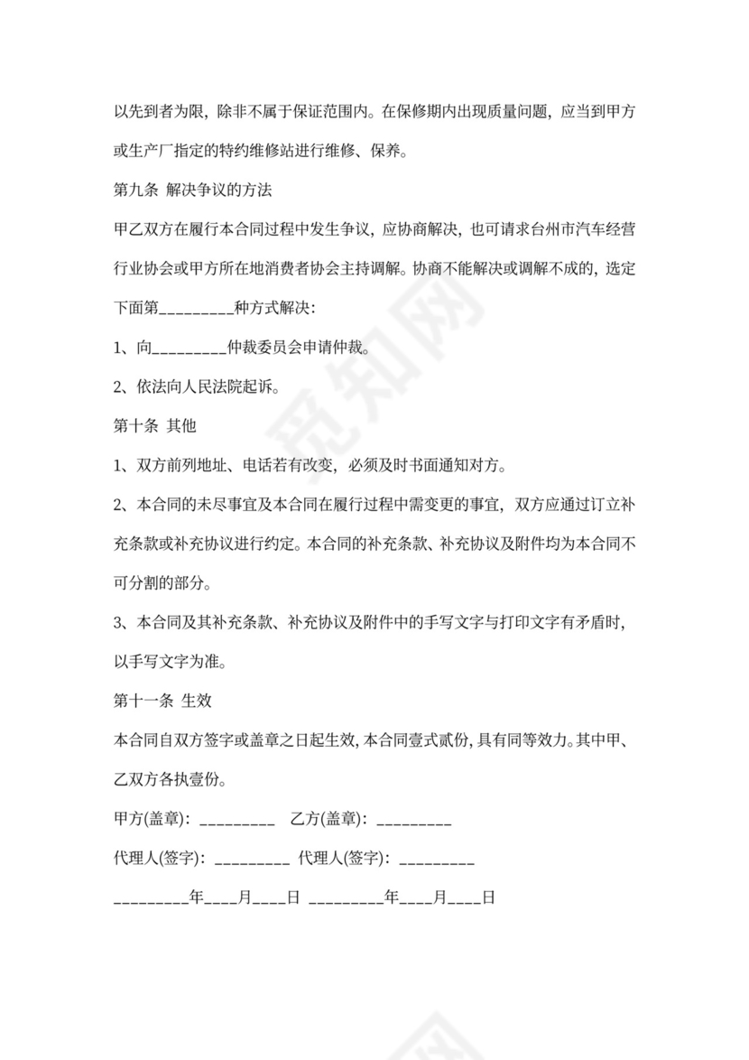 车辆采购合同协议