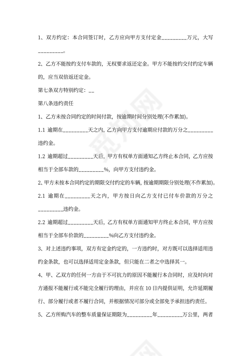 车辆采购合同协议