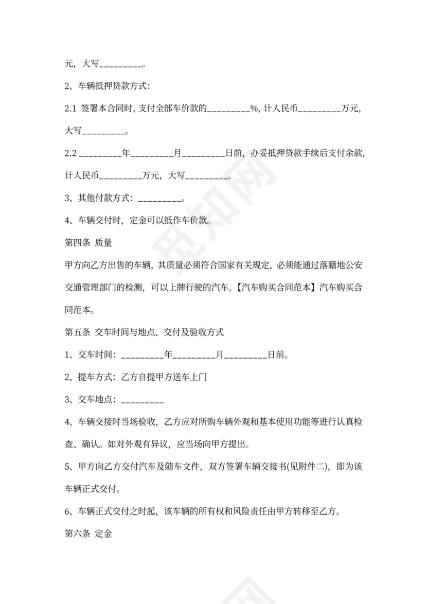 车辆采购合同协议