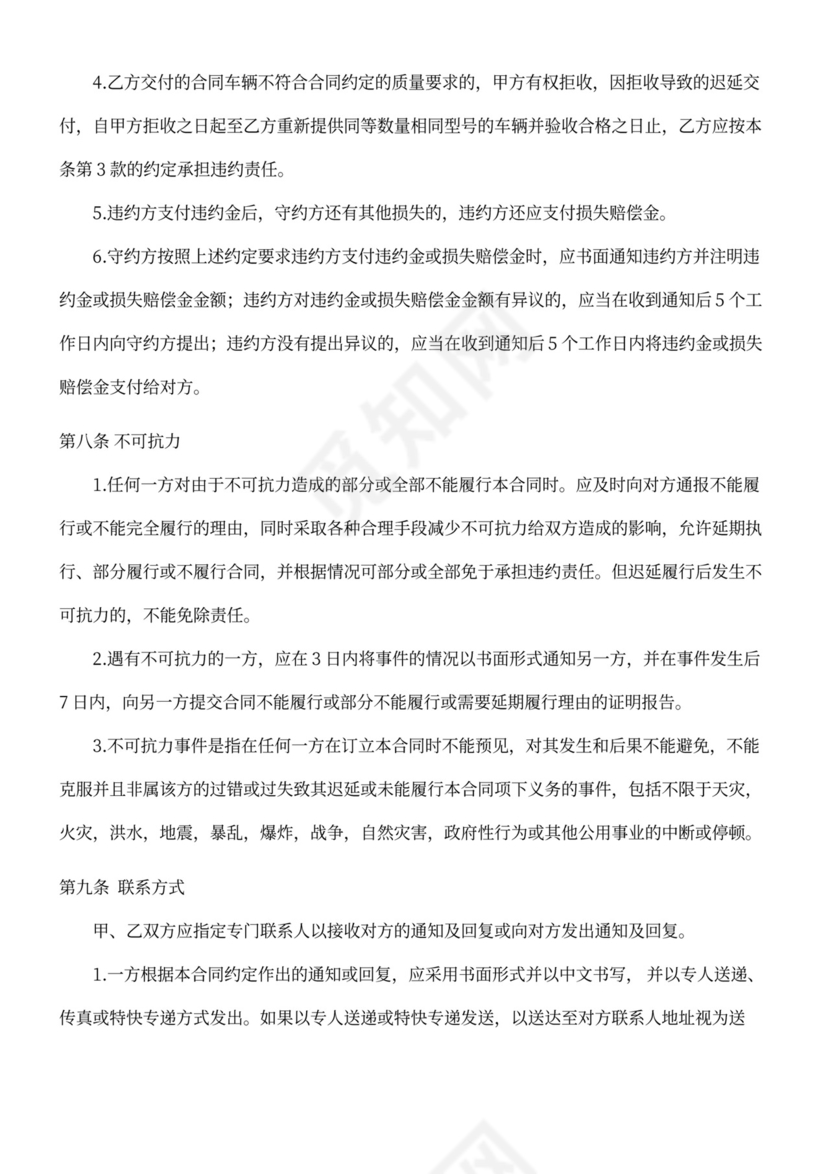 车辆采购合同协议范本