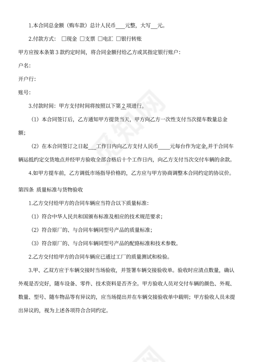 车辆采购合同协议范本