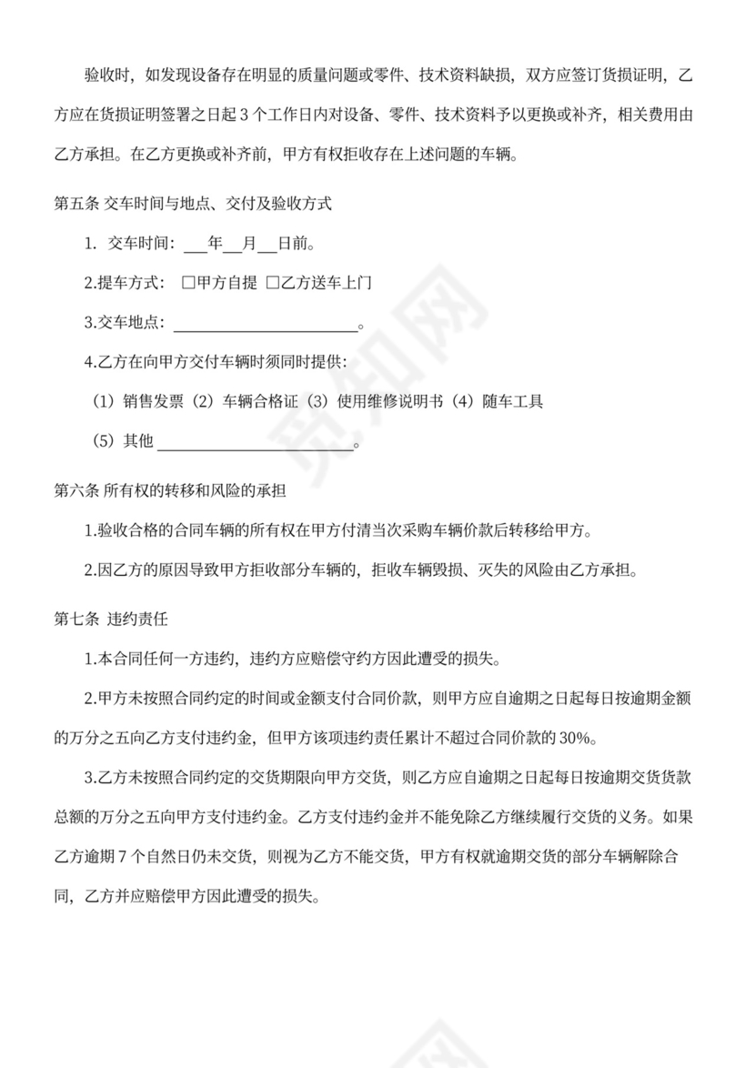 车辆采购合同协议范本