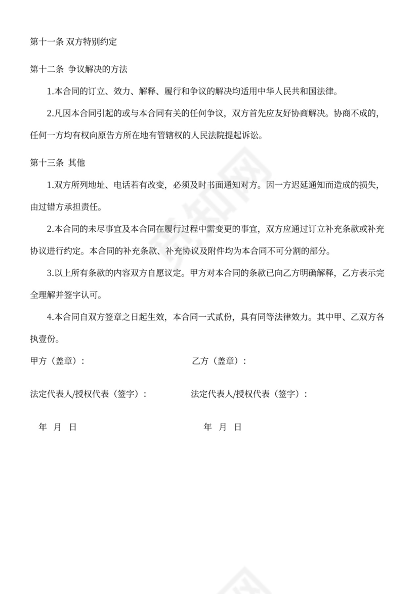 车辆采购合同协议范本