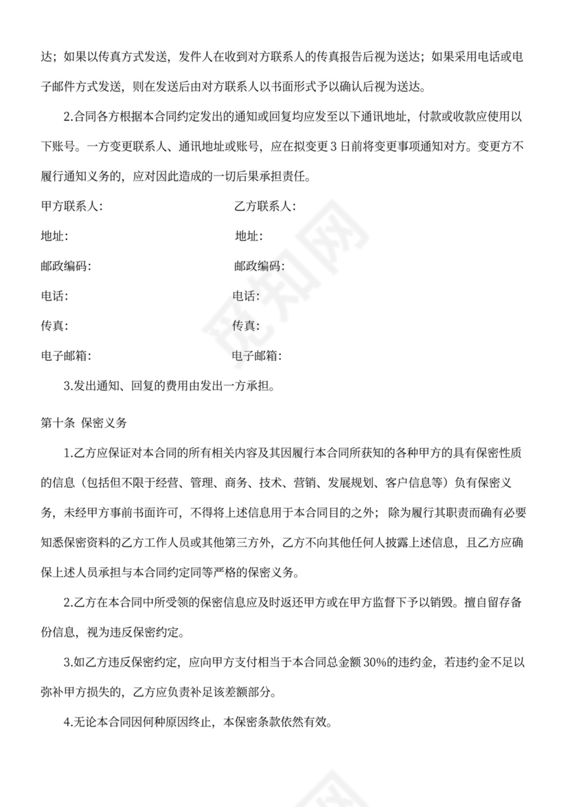 车辆采购合同协议范本