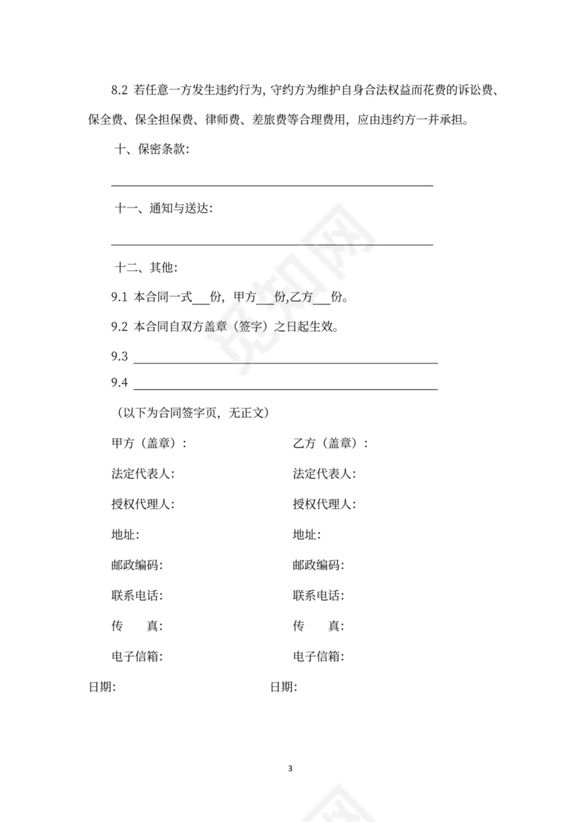 采购服务合同模板