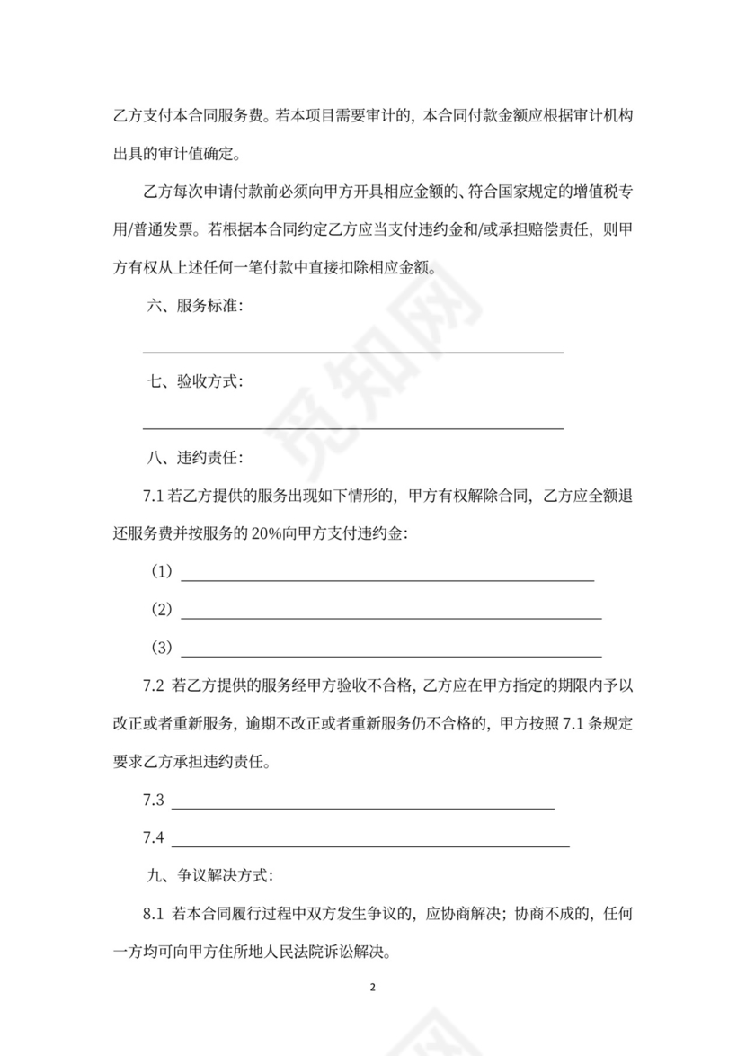 采购服务合同模板