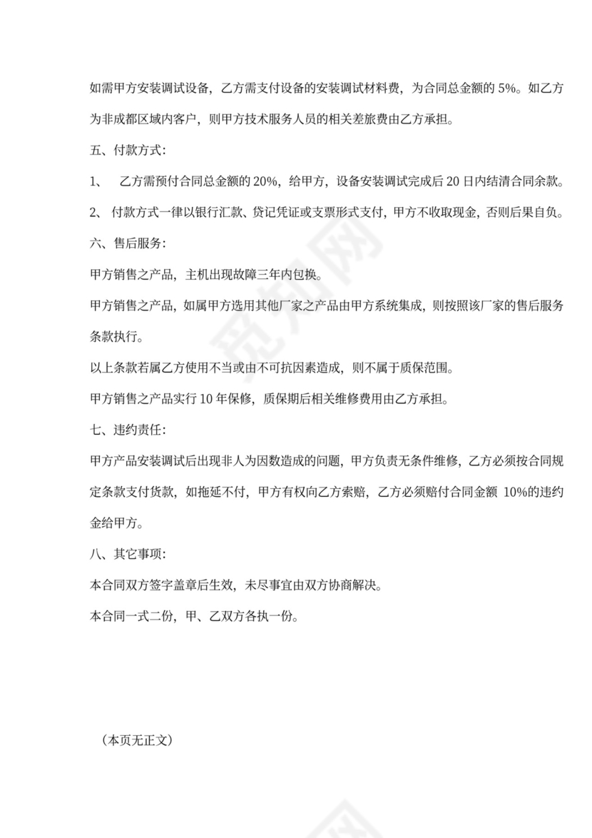 电器采购合同书