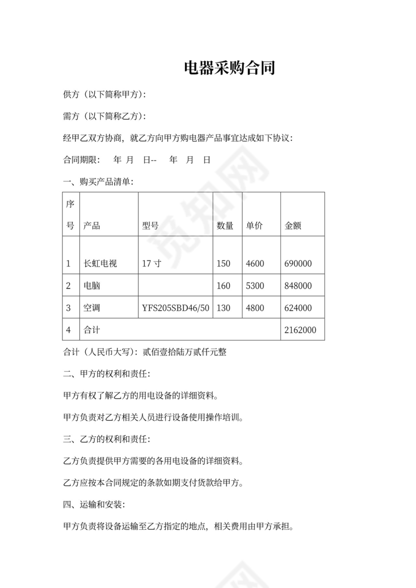电器采购合同书