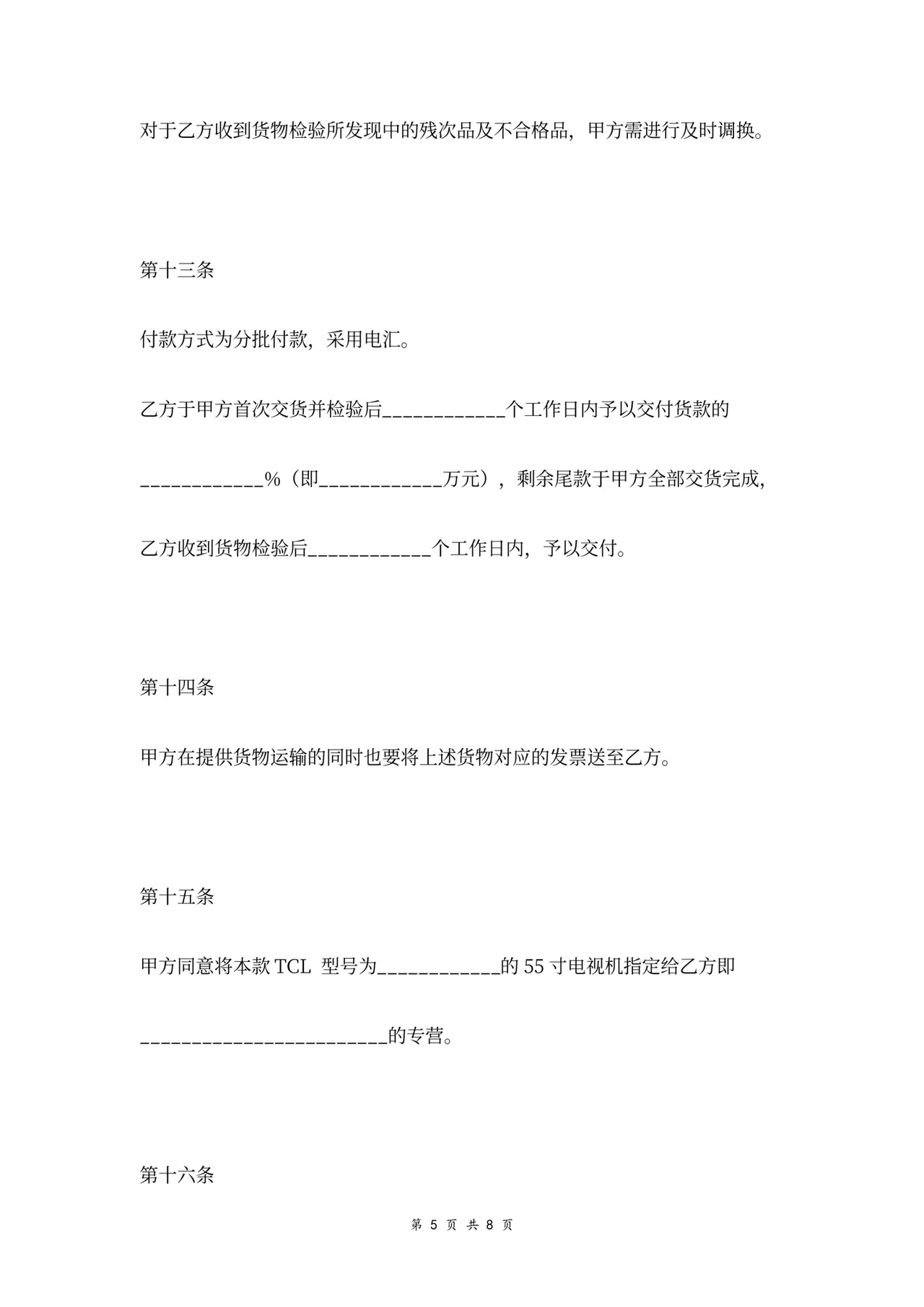 电器采购合同协议