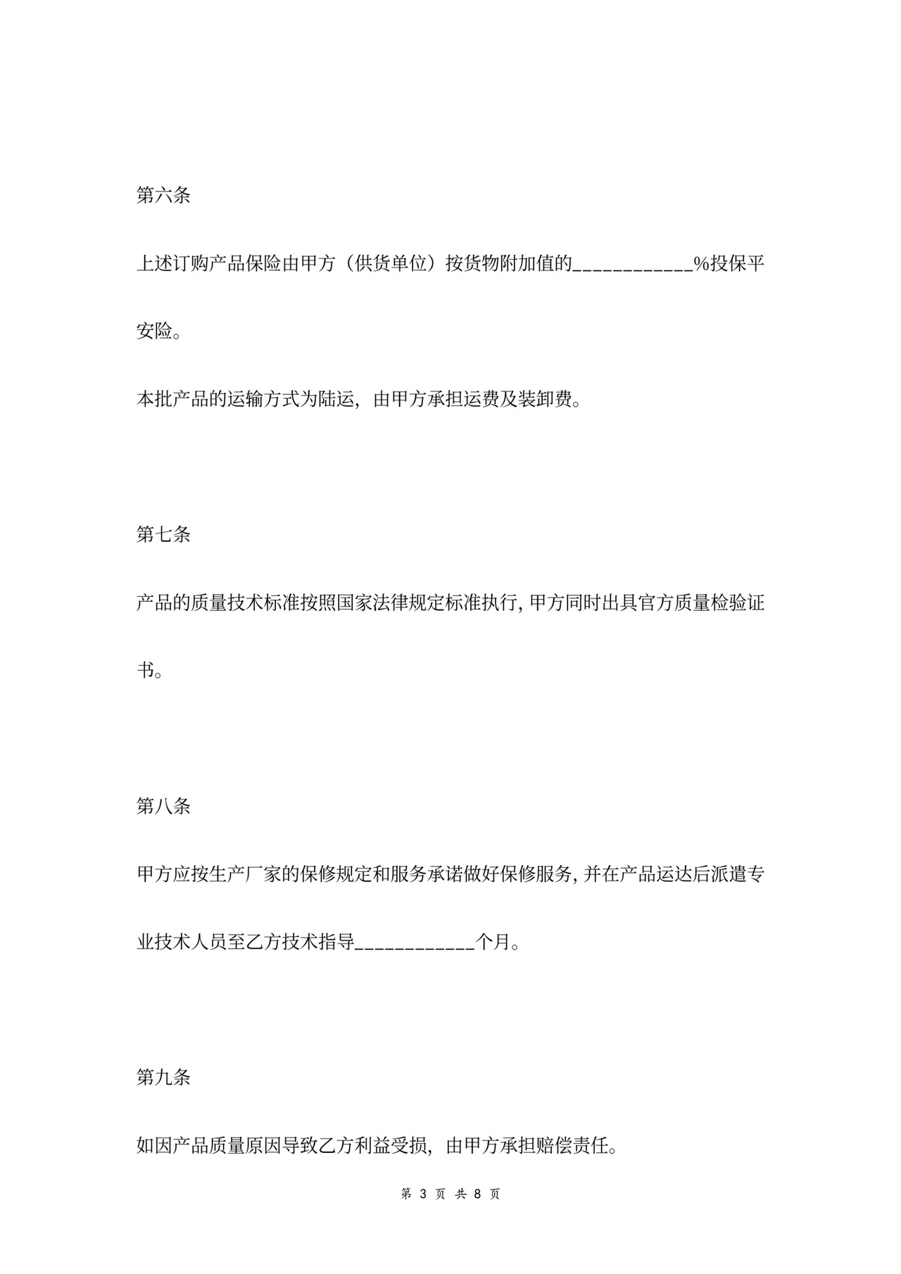 电器采购合同协议