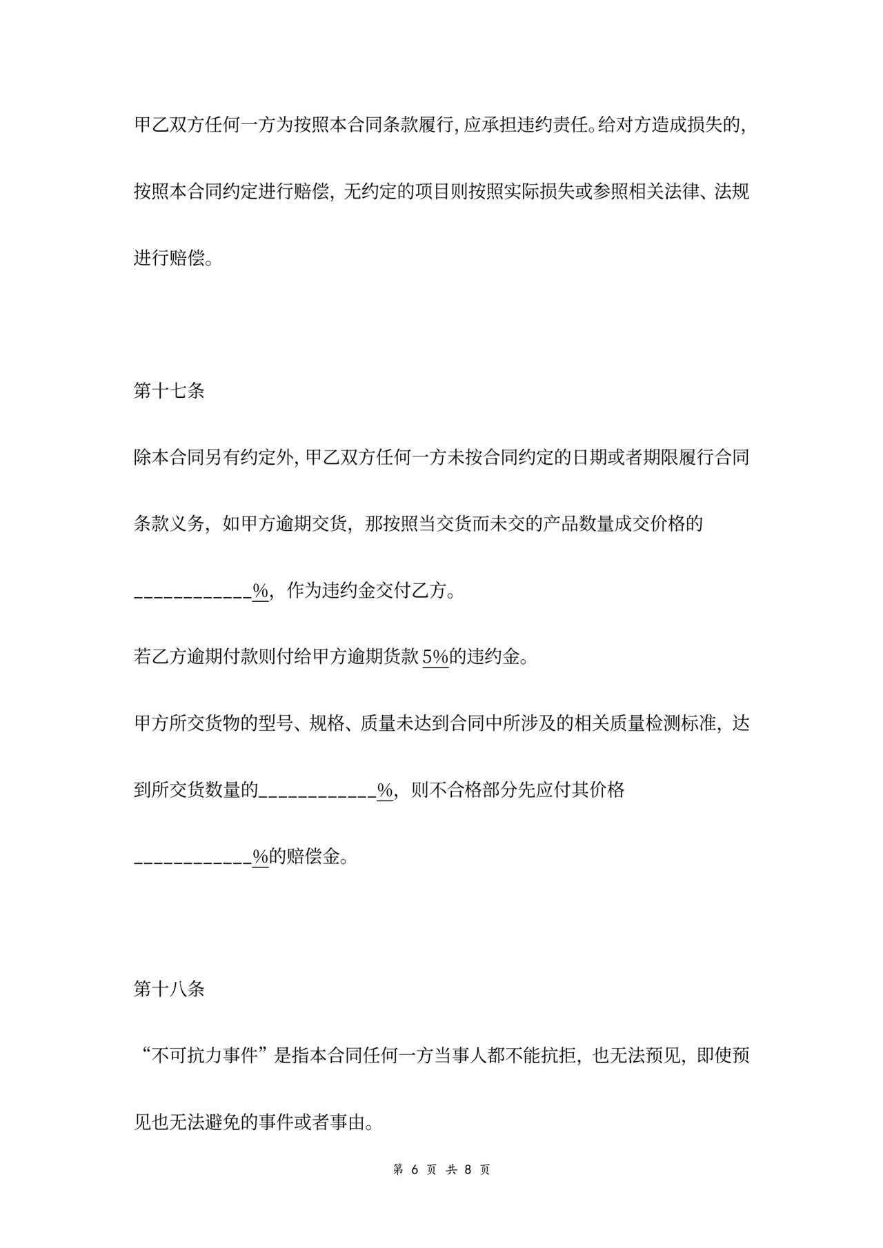 电器采购合同协议