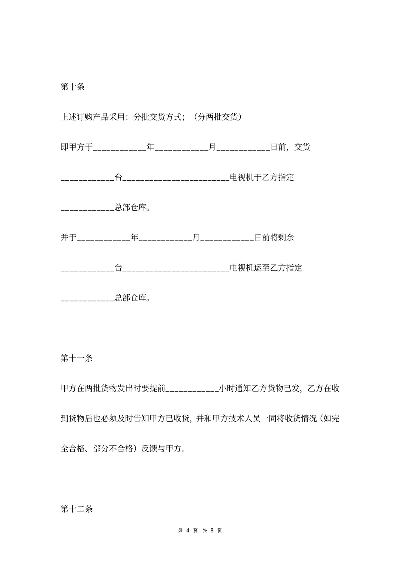 电器采购合同协议