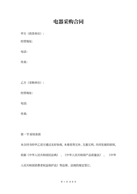 电器采购合同协议