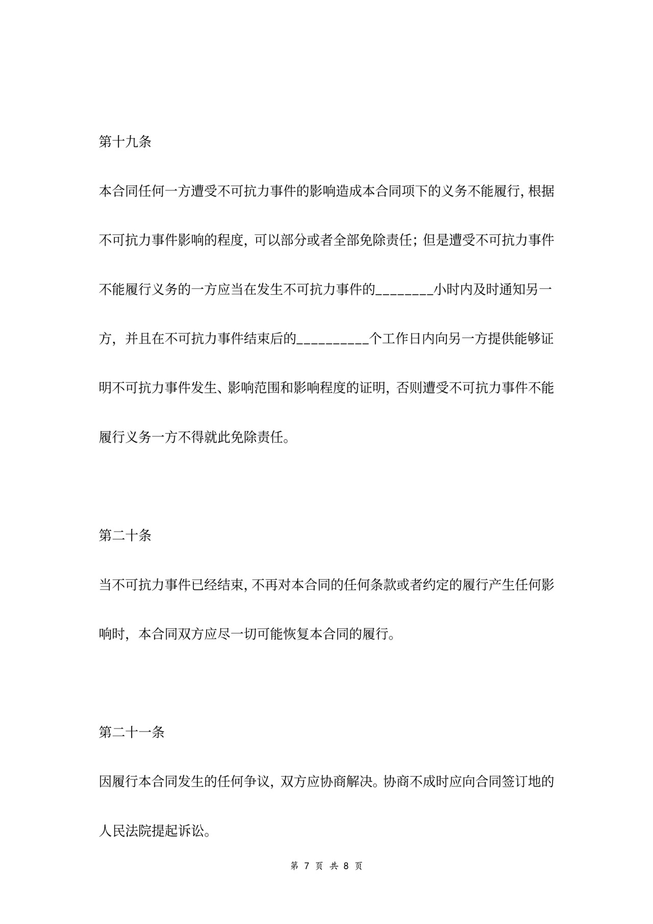 电器采购合同协议