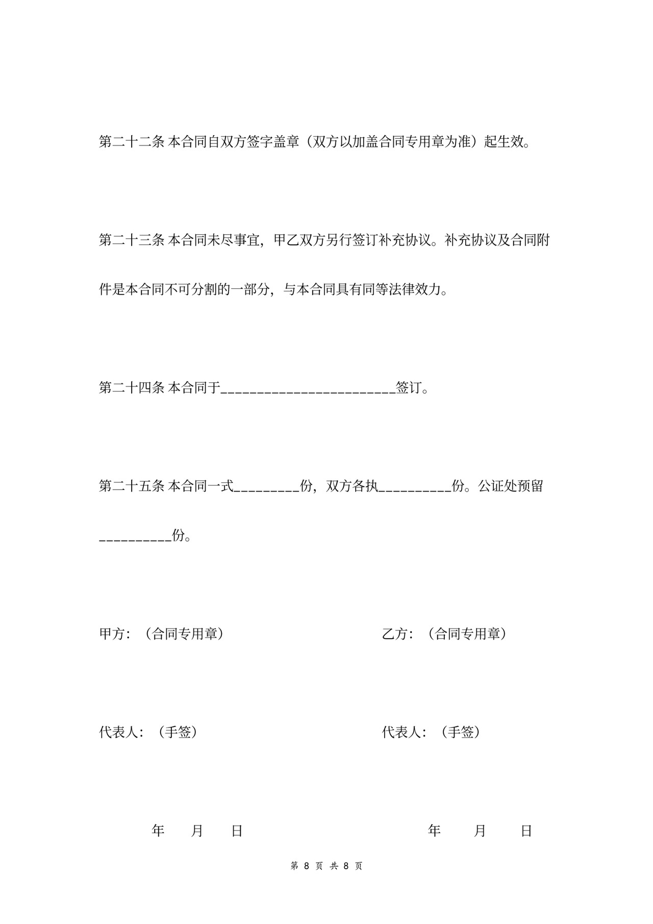 电器采购合同协议