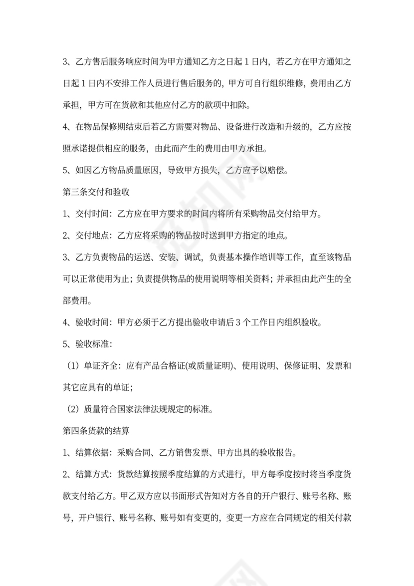 电器采购合同模板