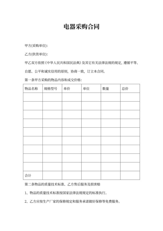 电器采购合同模板