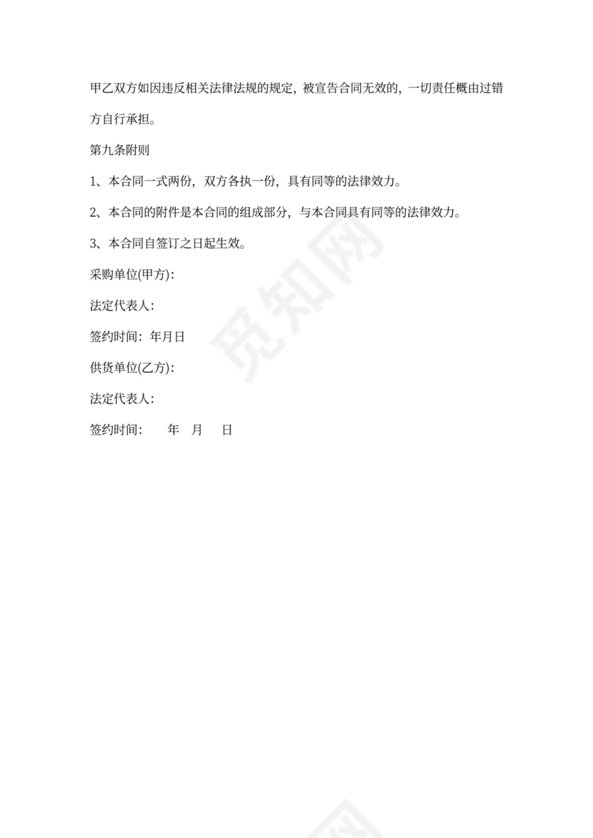 电器采购合同模板