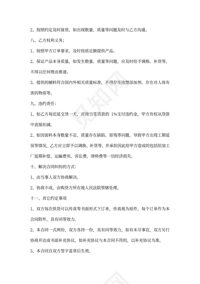 面料采购合同样本