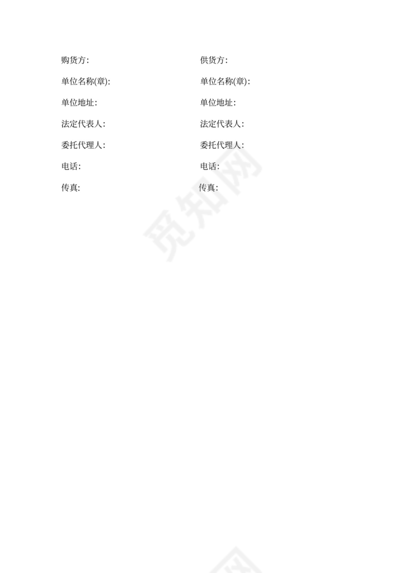 面料采购合同样本