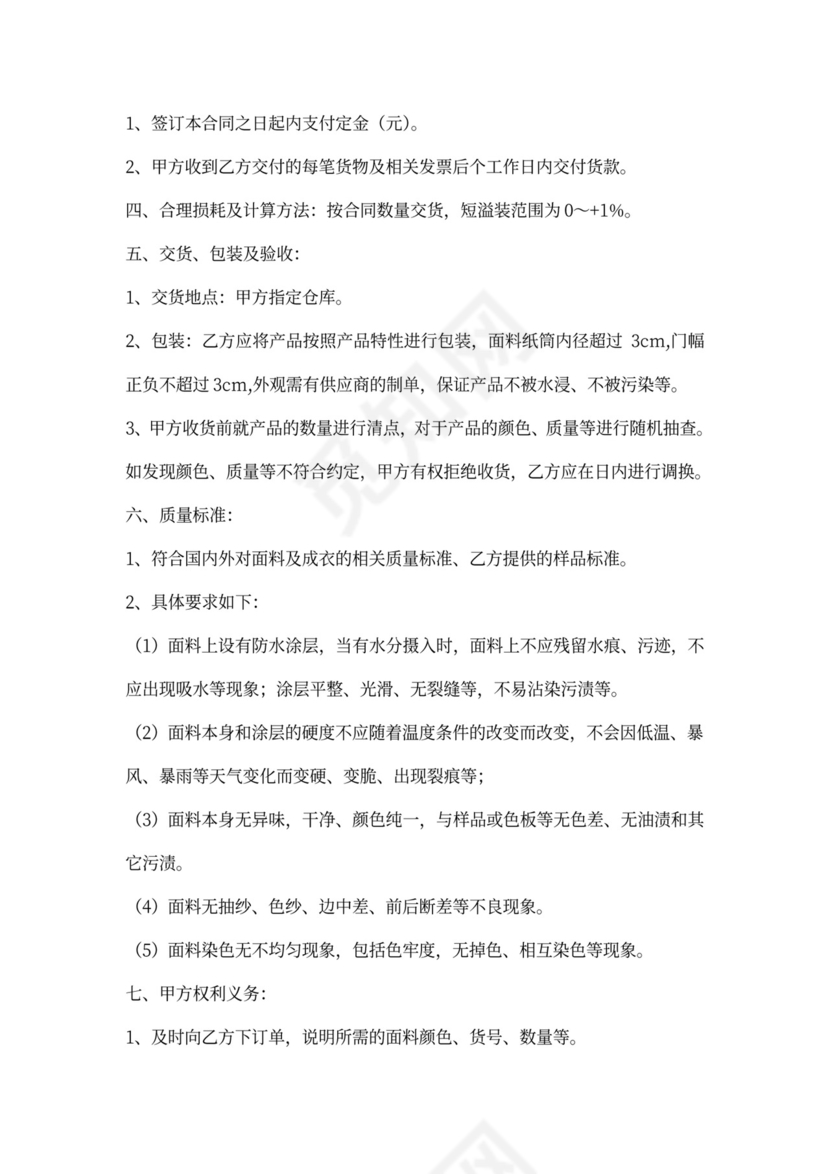 面料采购合同样本