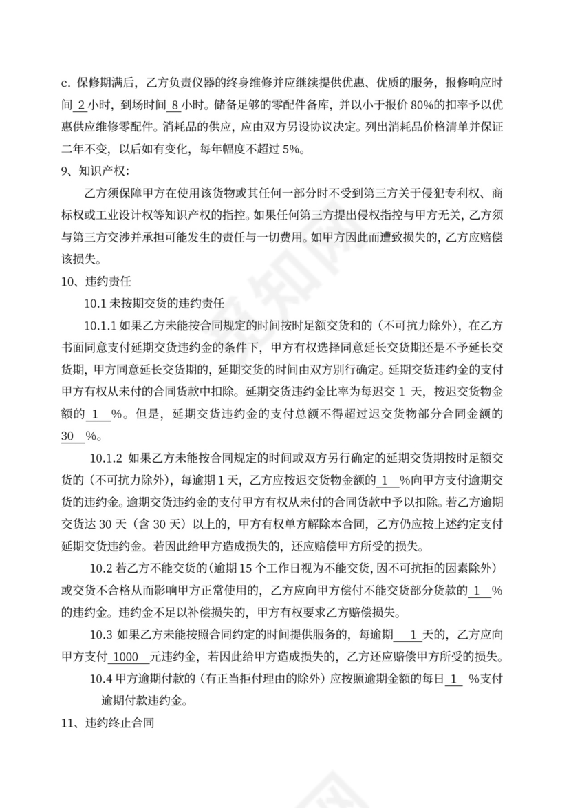 医院采购合同范文