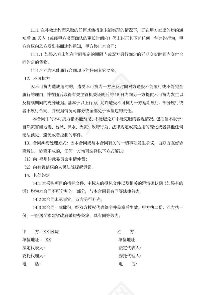 医院采购合同范文